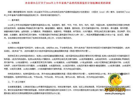 上半年畜禽产品兽药残留检测，合格率为99.89%