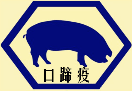 冬春严防口蹄疫