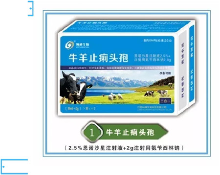 纵横高效组合震撼登场——牛羊止痢头孢、嗜附链康、喘必康