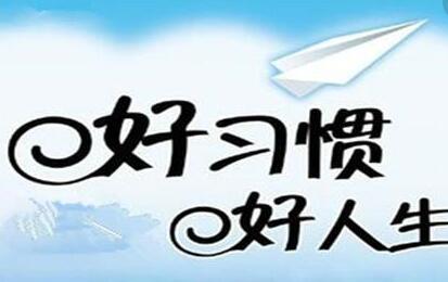 销售高手与你不一样的22个习惯，做到10个