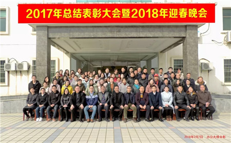 热烈庆祝江西成必信2017年内务总结表彰大会暨2018年迎春晚会圆满成功