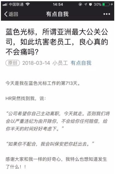 亚洲最大的公关公司，为什么做不好自己的危机公关？