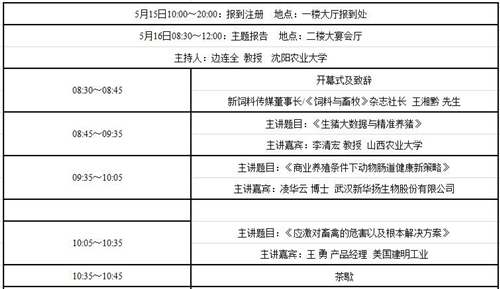 畜博论坛（2018）暨中国畜牧科技创新论坛(最终通知附日程安排)