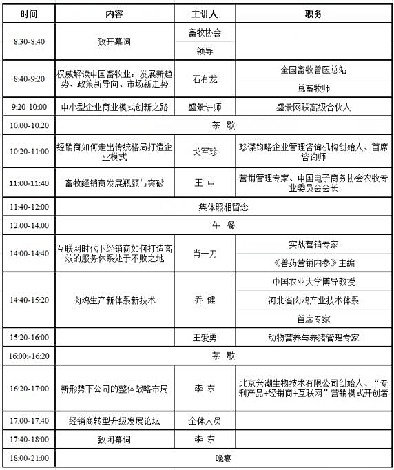 第十六届（2018）中国畜牧业博览会配套活动之首届畜牧经销商发展论坛的通知