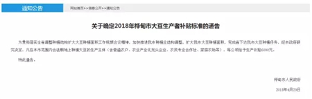 每亩200-580元，又有5个地区公布大豆补贴！