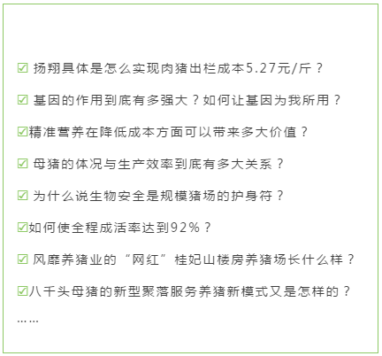 如何做到肉猪出栏成本5.27元/斤？