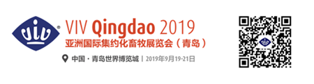 VIV在中国“一年一展”正式发布，VIV Qingdao2019诚邀全球畜牧共赴青岛之约