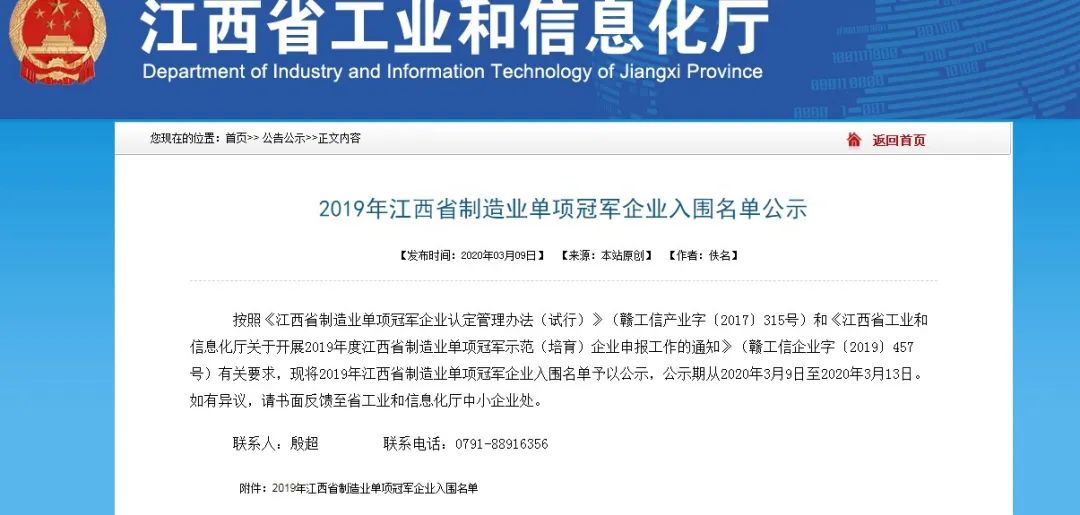 喜讯！双胞胎成功入围江西省制造业单项冠军示范企业