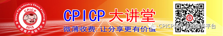 CPICP大讲堂——高楼猪场设计经验