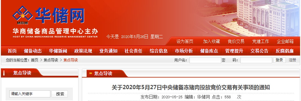 又来3万吨中央储备冻猪肉 年内累计投放量将达38万吨