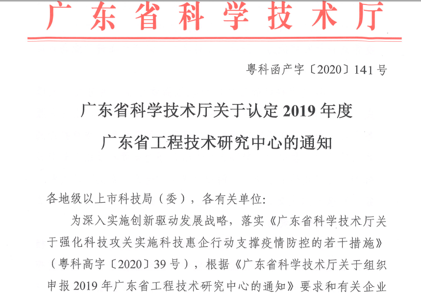 双胞胎集团三水工厂认定为广东省猪料工程技术研究中心