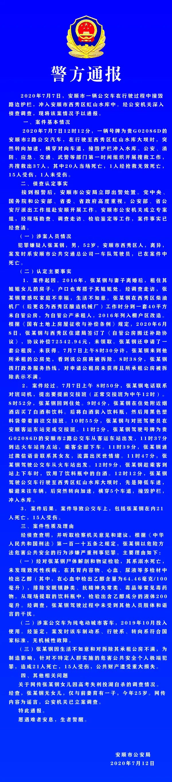 贵州公交坠湖事件调查结果公布！