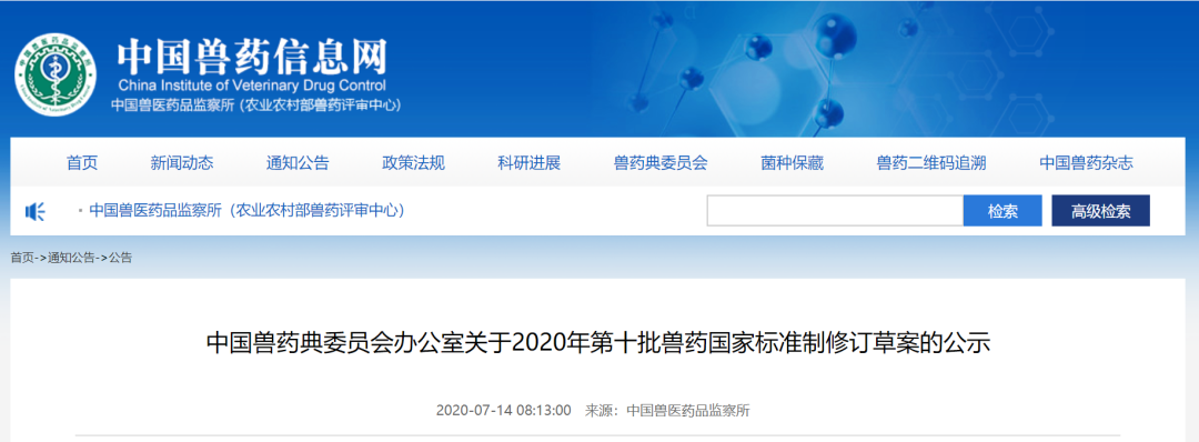 第十批兽药国家标准制修订草案的公示，吡喹酮片和盐酸多西环素片兽药国家标准休药期制修订